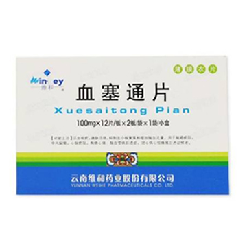 血塞通片